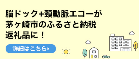 ふるさと納税について