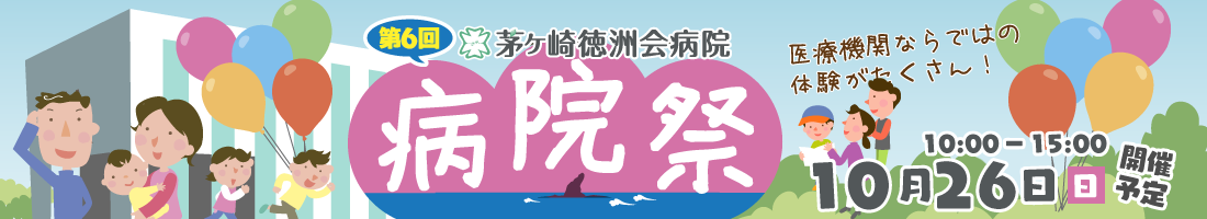 第6回病院祭
